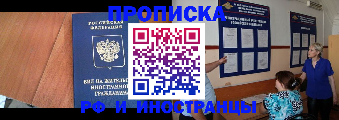 временная регистрация для всех в Чернушке