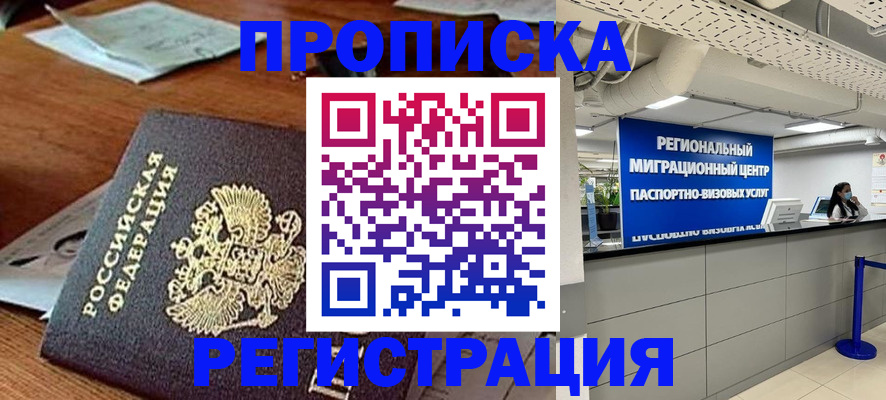 временная прописка в Чернушке