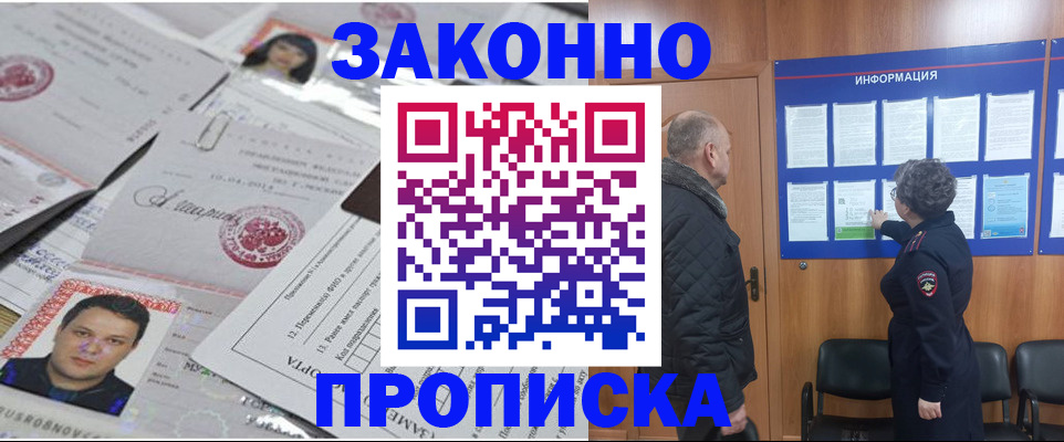 купить прописку в Чернушке